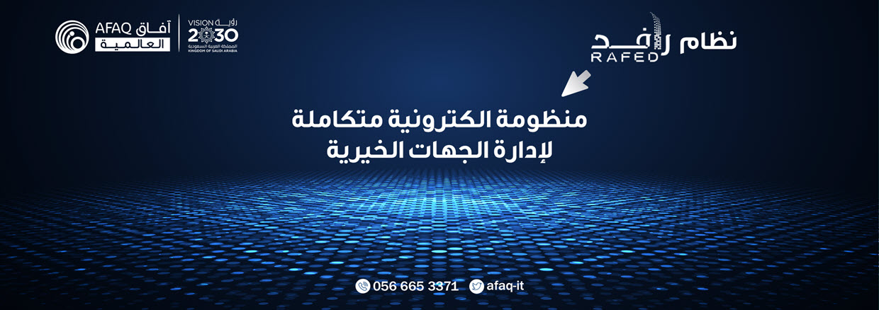 آفاق العالمية لتقنية المعلومات